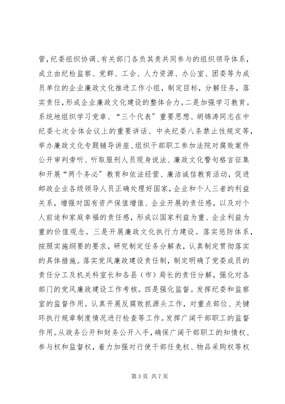 2023年企业廉政文化建设思考.docx_第3页