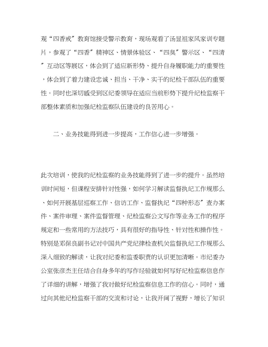 2023年基层纪检监察干部业务培训心得体会.docx_第2页