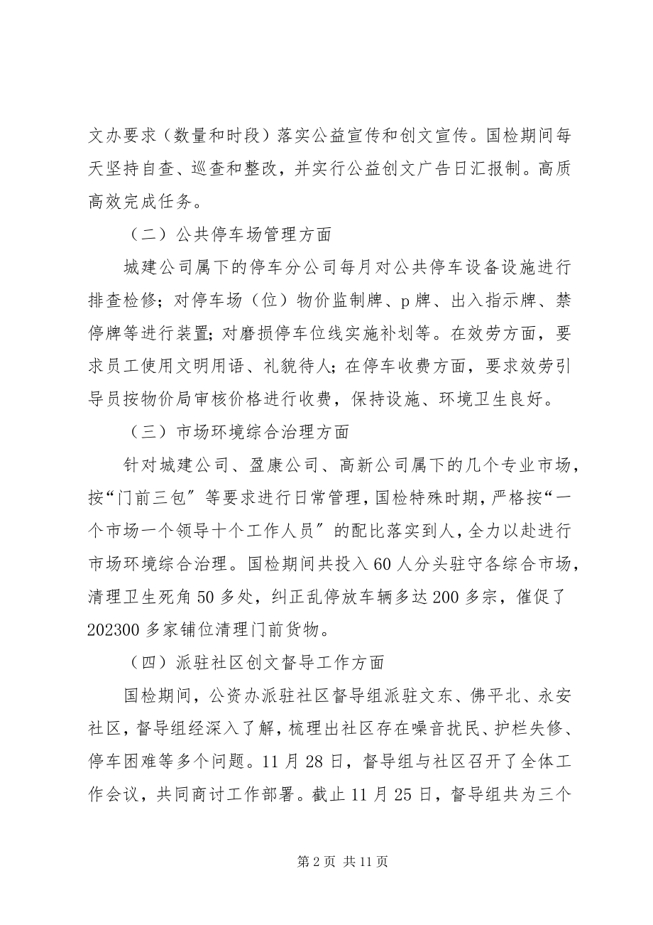 2023年公资办年度文明创建工作总结.docx_第2页