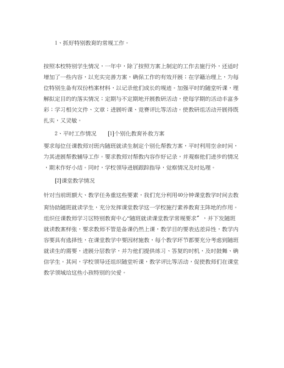 2023年第二学期特殊教育教研组工作计划范文.docx_第2页