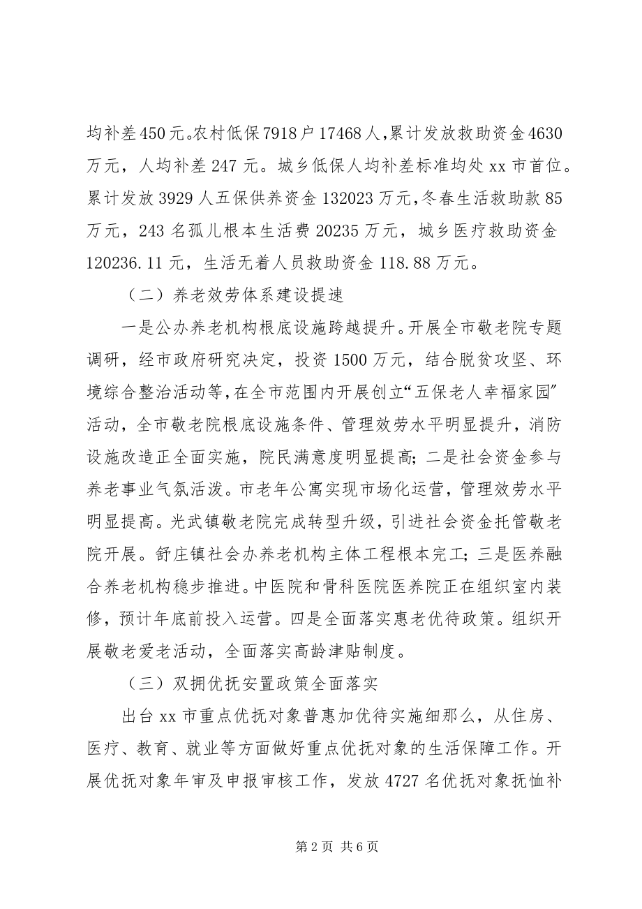 2023年民政局底工作总结.docx_第2页