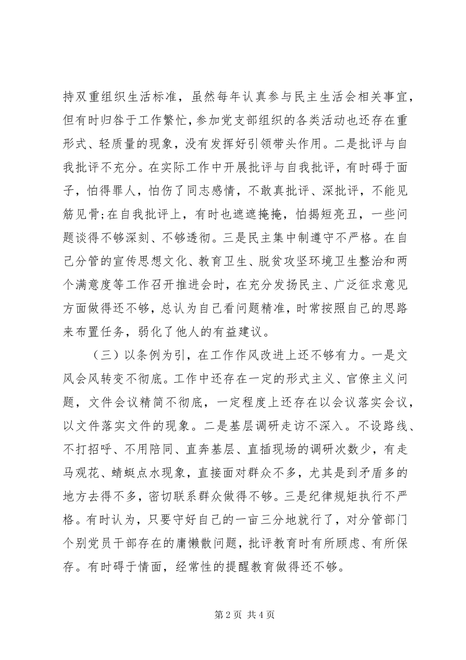 2023年对照党章找差距个人对照检查材料2.docx_第2页