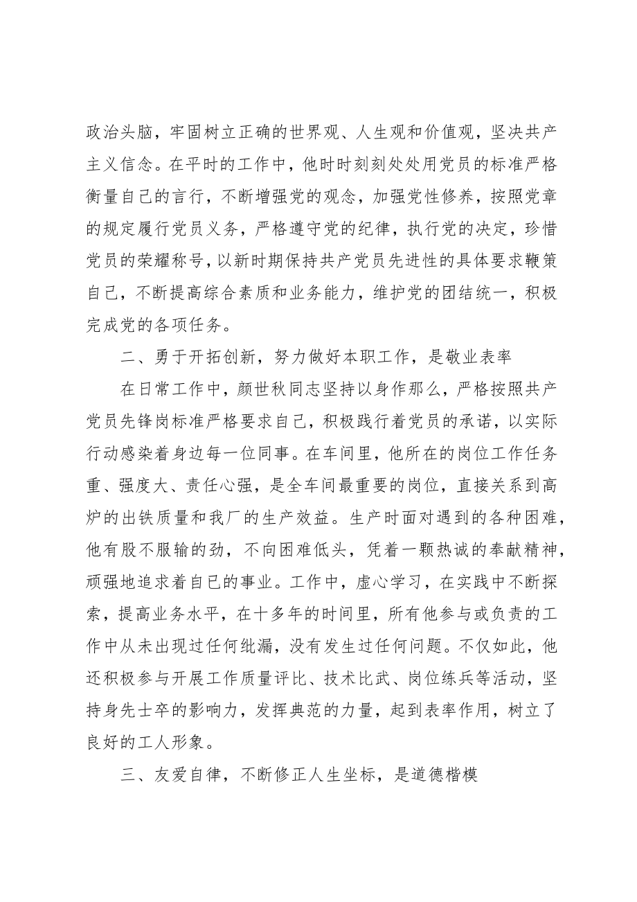 2023年党员先锋岗活动总结2.docx_第2页