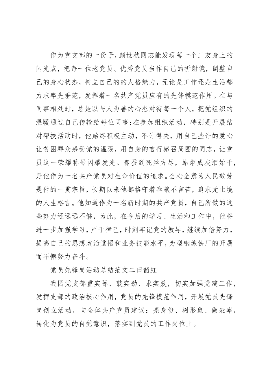 2023年党员先锋岗活动总结2.docx_第3页