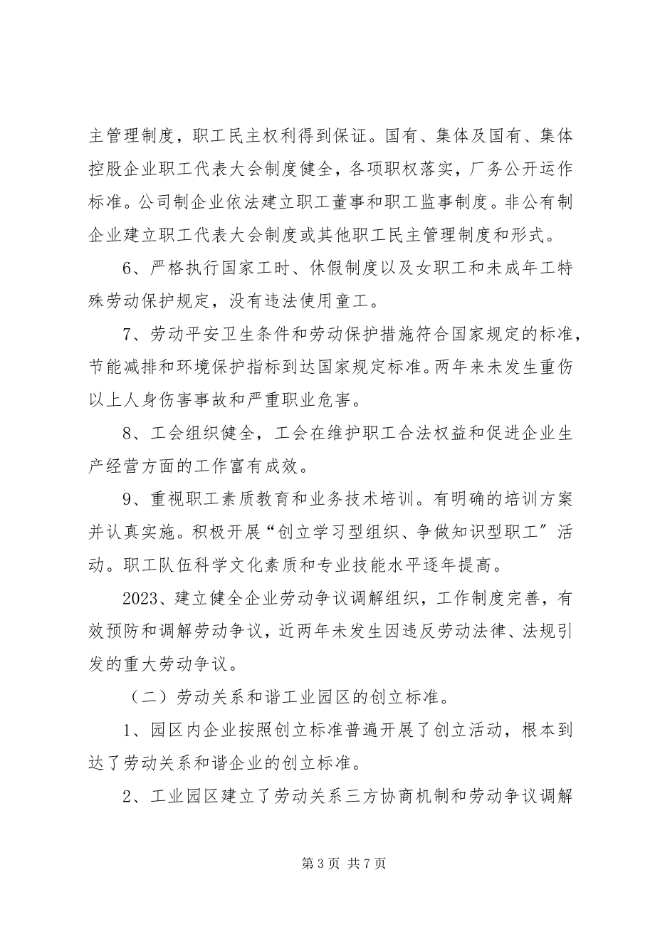 2023年市劳动企业与工业园区活动工作意见.docx_第3页