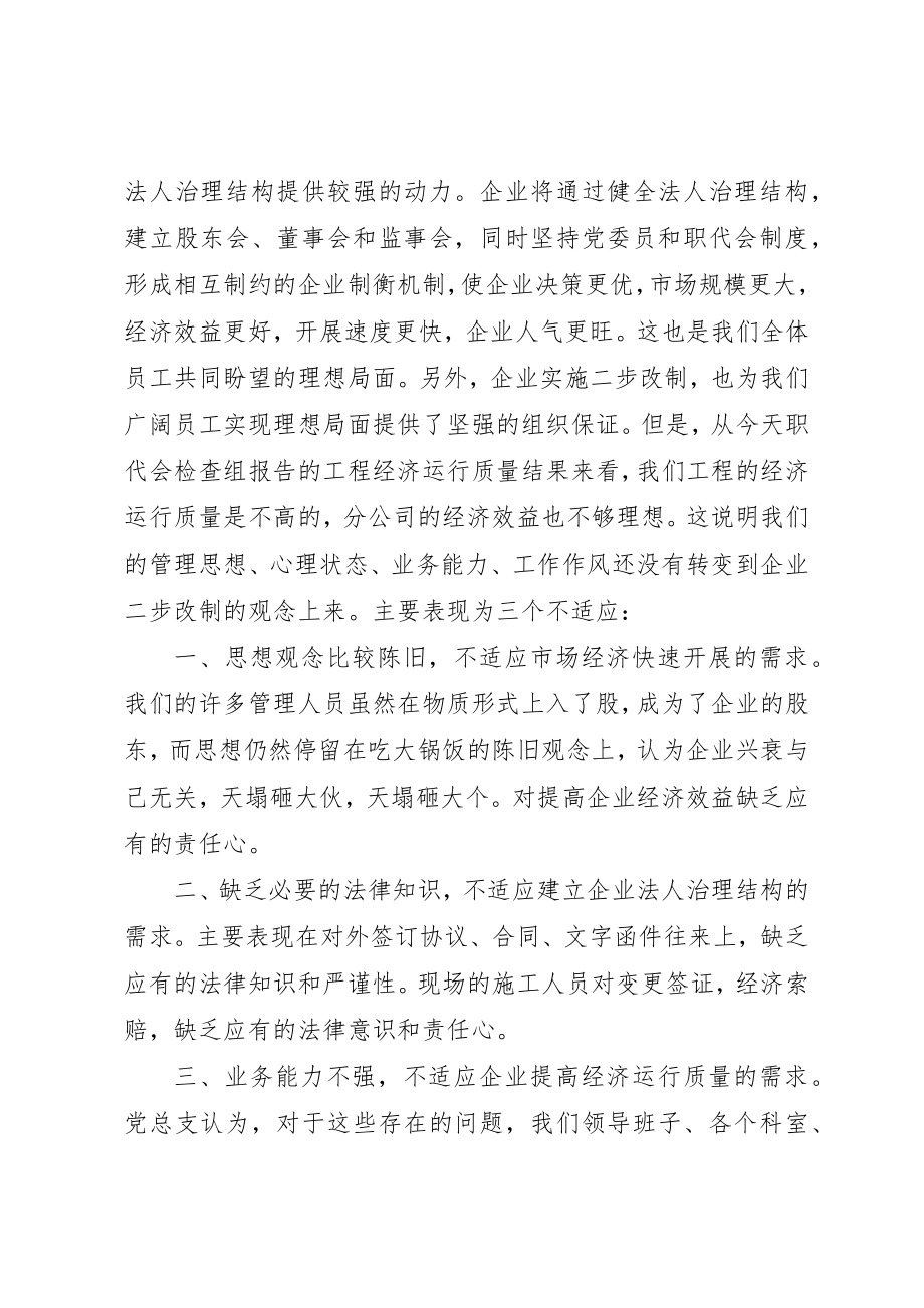 2023年党支书在企业职工代表会的致辞.docx_第2页