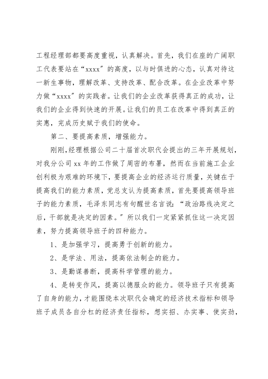 2023年党支书在企业职工代表会的致辞.docx_第3页