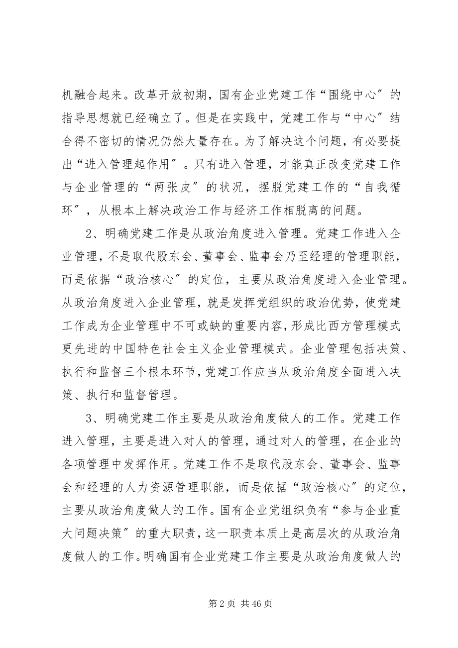 2023年国有企业党组织发挥政治核心作用的思路和任务.docx_第2页