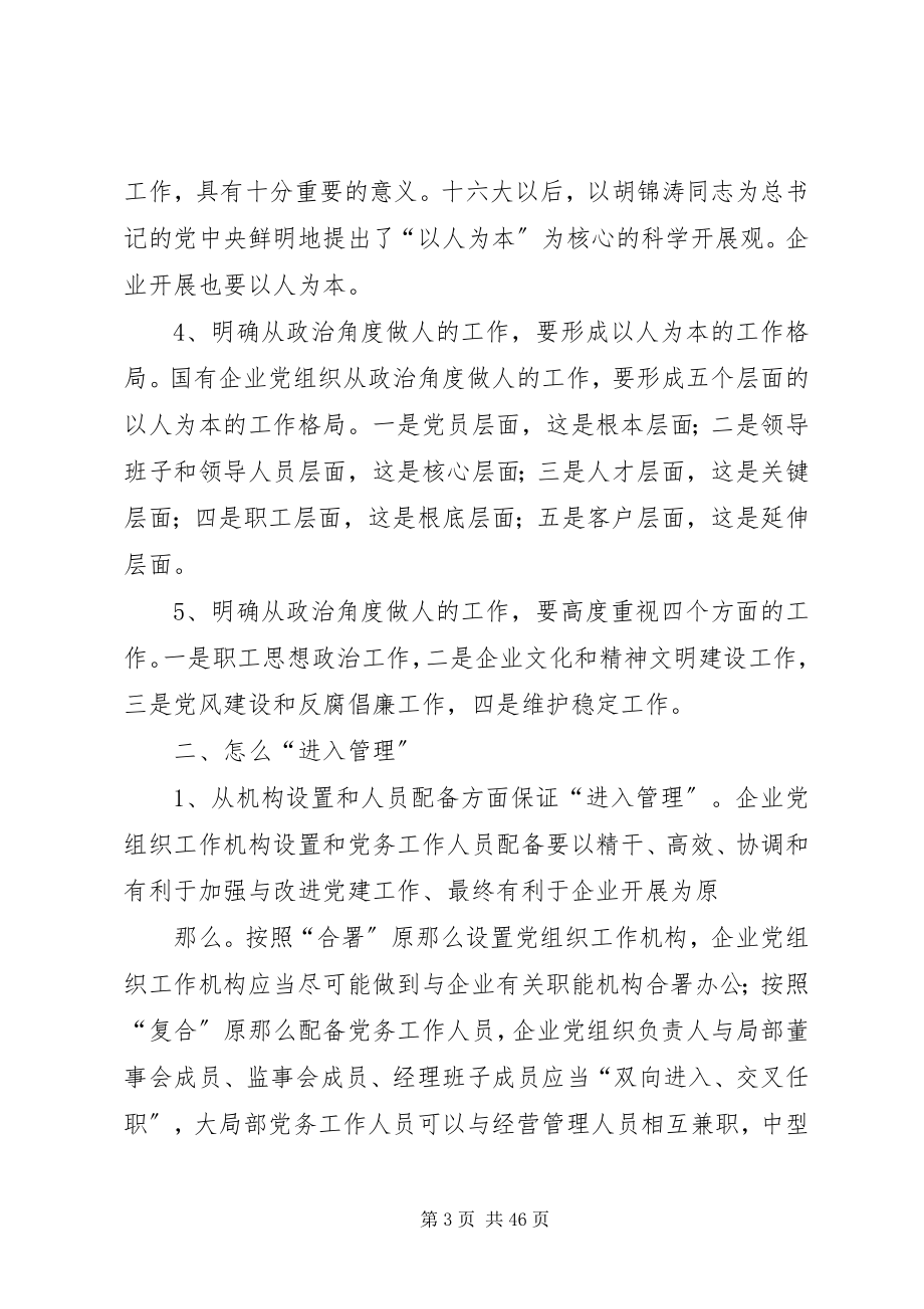 2023年国有企业党组织发挥政治核心作用的思路和任务.docx_第3页