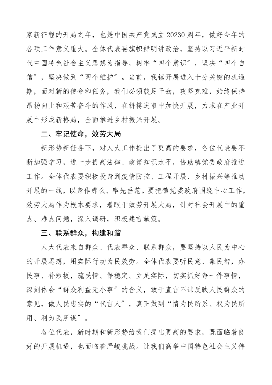 2023年乡镇党委书记在乡镇人代会闭幕式上的讲话领导讲话.doc_第2页