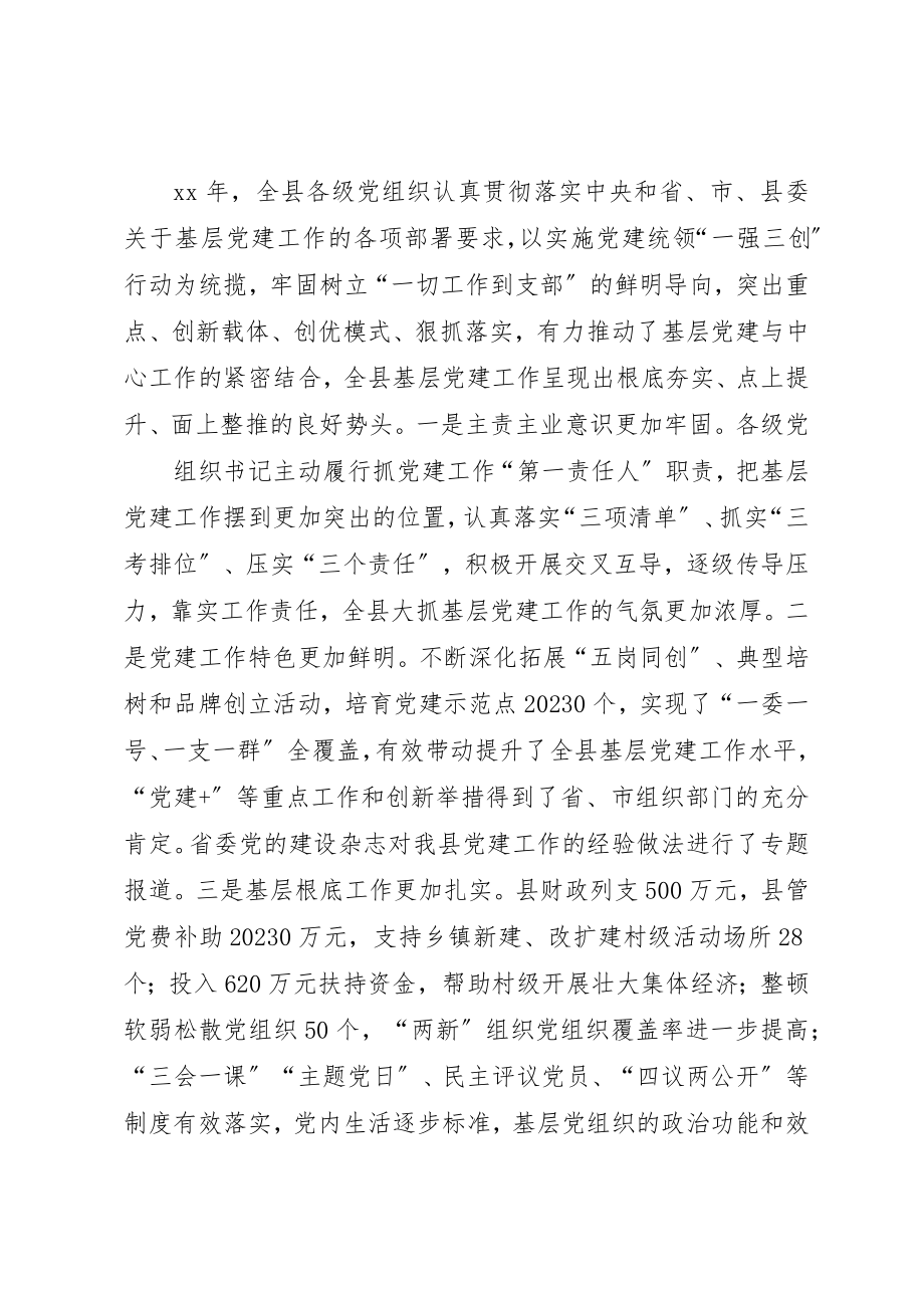 2023年党建工作现场述职会上的致辞六篇.docx_第2页