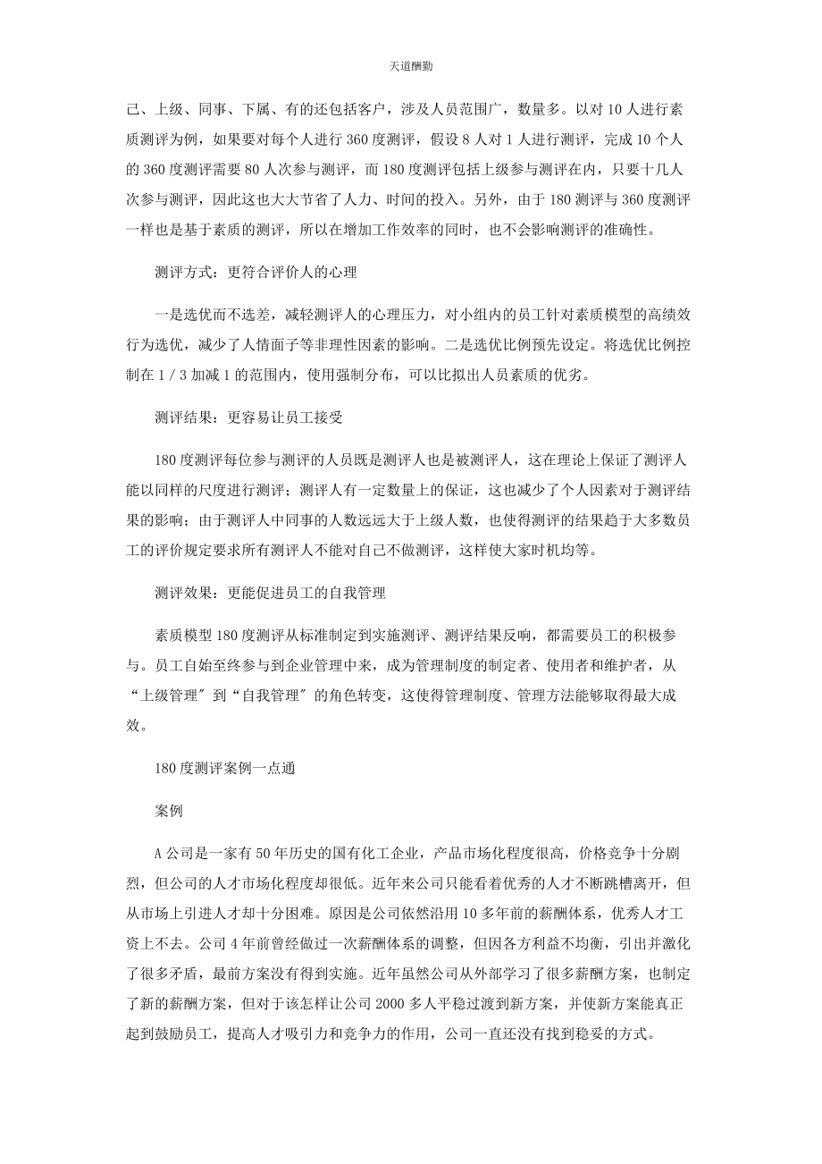 2023年超越３６０度的理性选择.docx_第2页