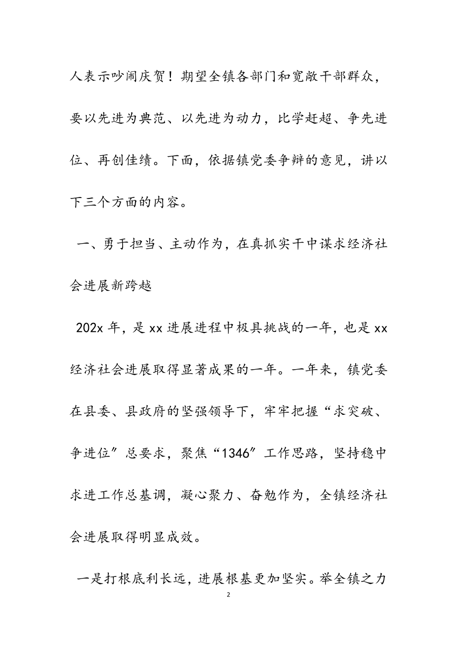 2023年在重点工作部署会议上的讲话5篇.doc_第2页