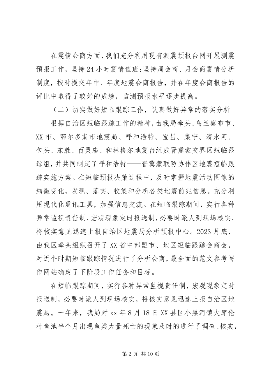 2023年机关单位局长上半工作总结.docx_第2页