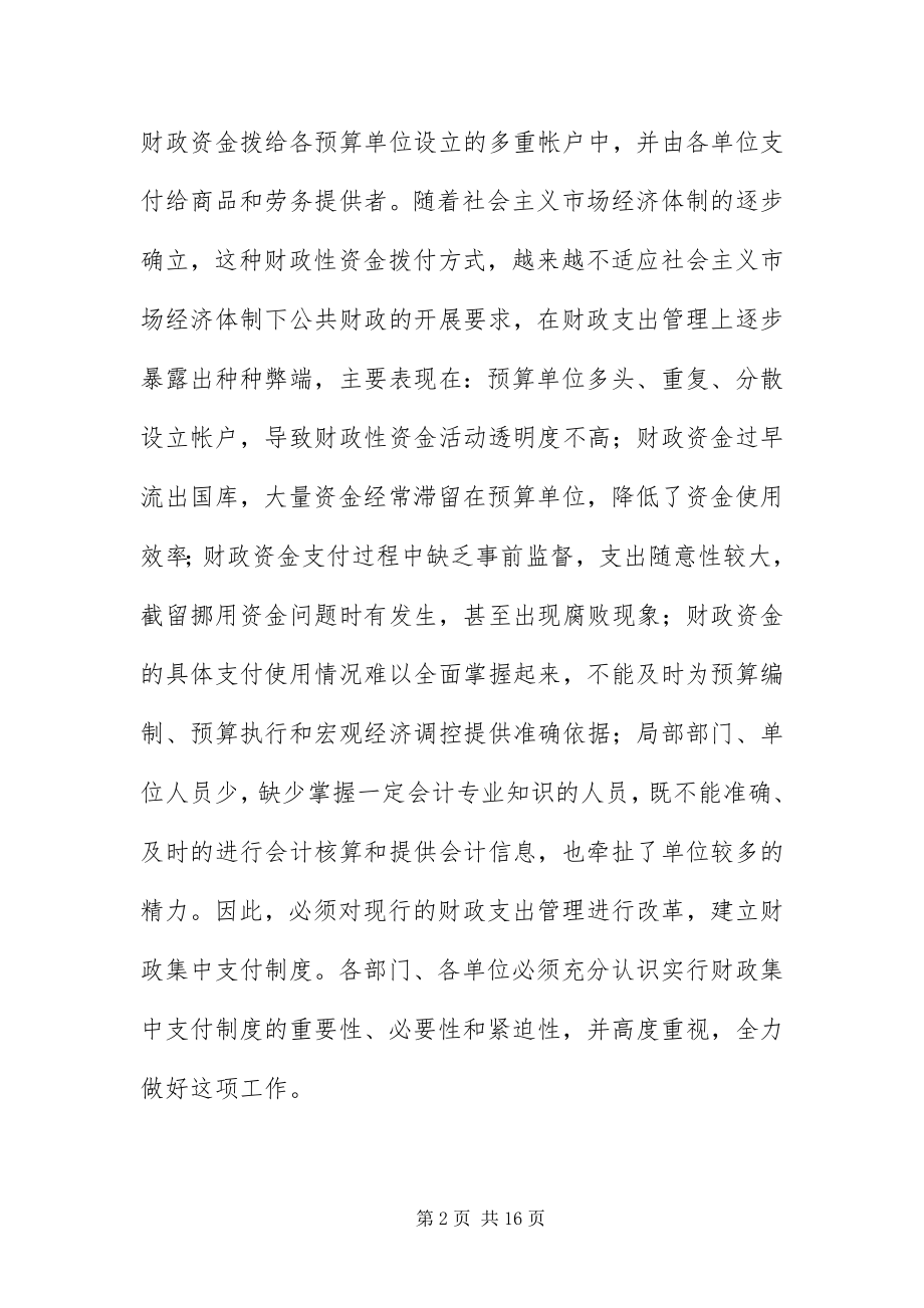 2023年财政集中支付制度改革会的致辞.docx_第2页