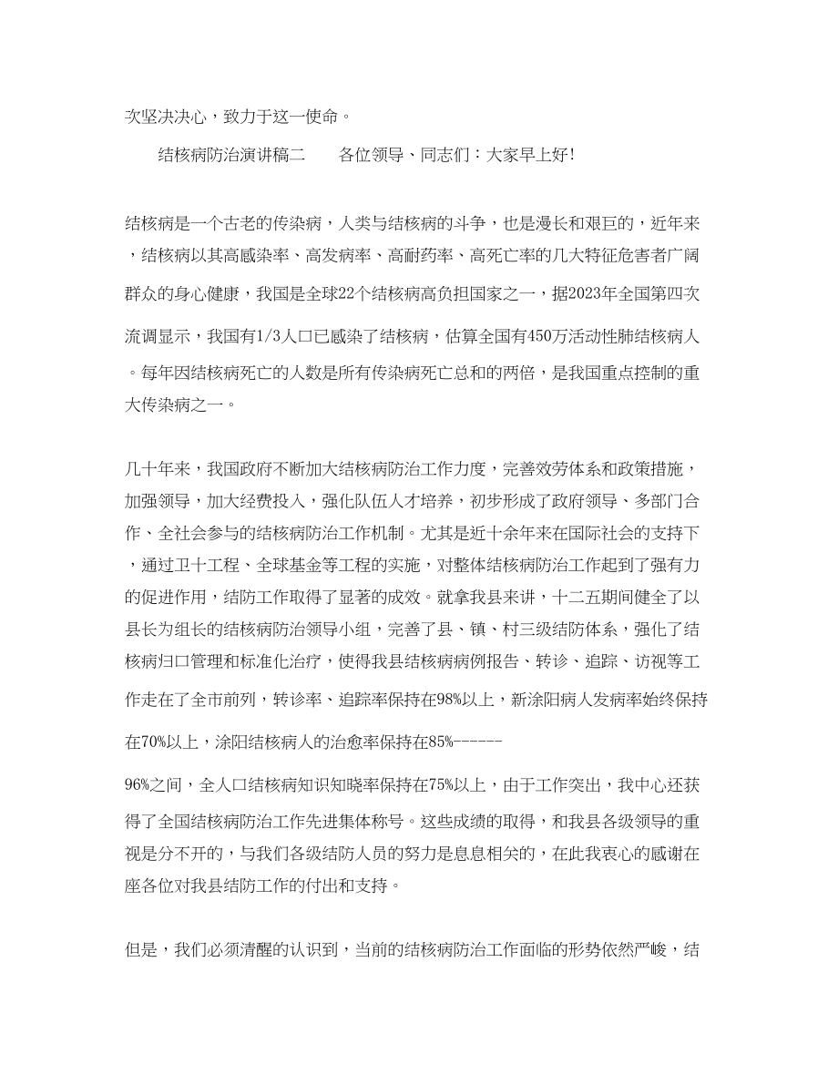 2023年结核病防治演讲稿范文字.docx_第2页