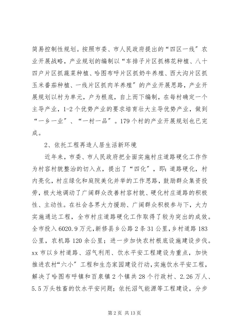 2023年有效推进新农村建设思考措施.docx_第2页