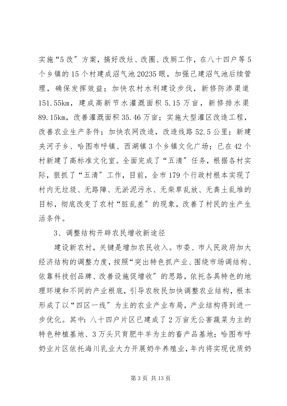 2023年有效推进新农村建设思考措施.docx_第3页