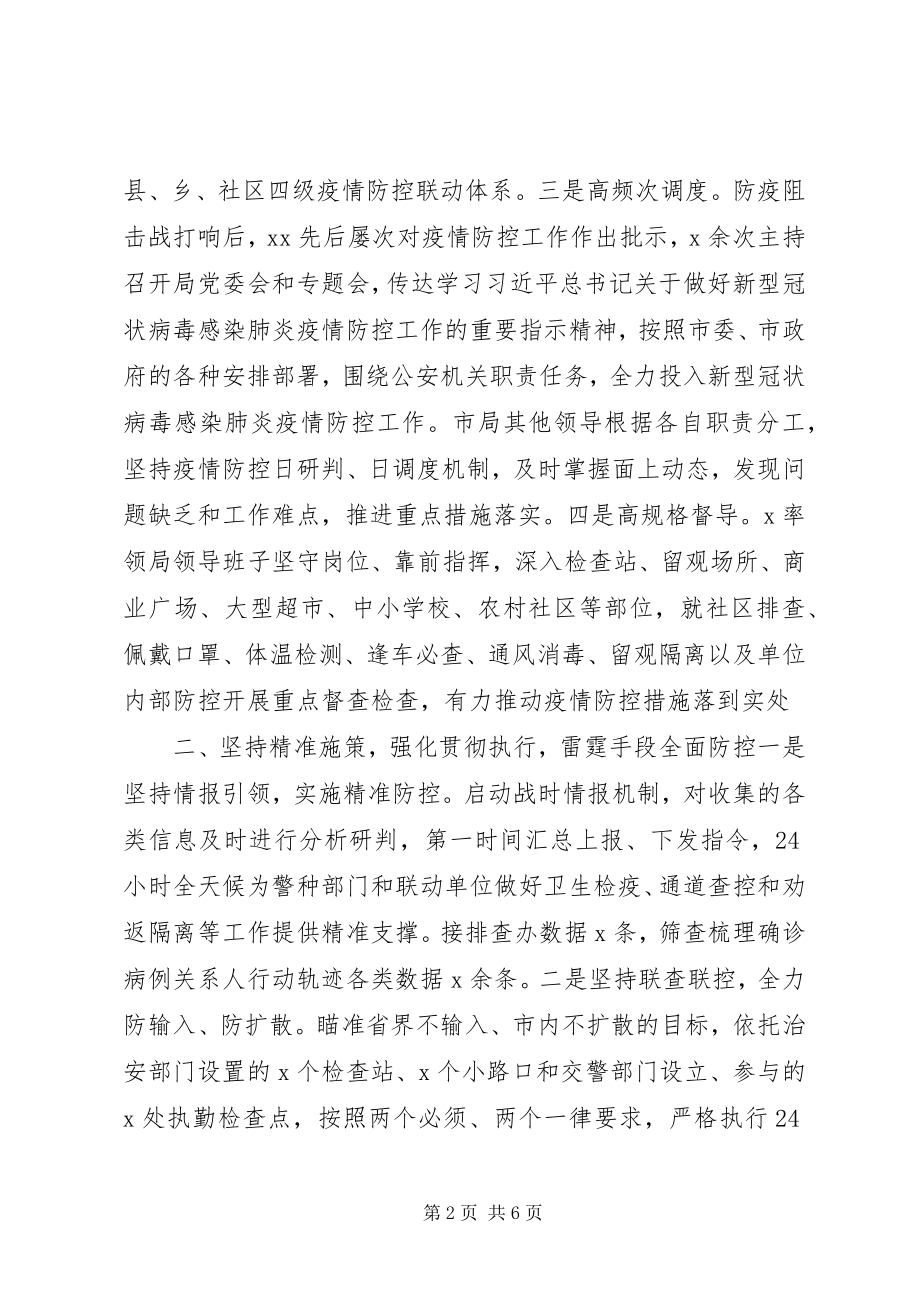 2023年疫情防控阶段性工作总结.docx_第2页