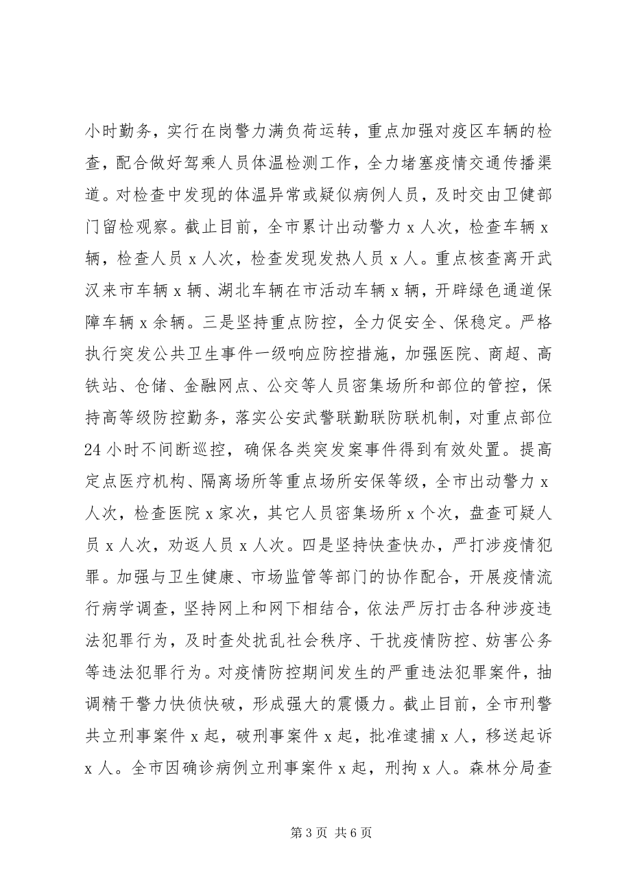 2023年疫情防控阶段性工作总结.docx_第3页