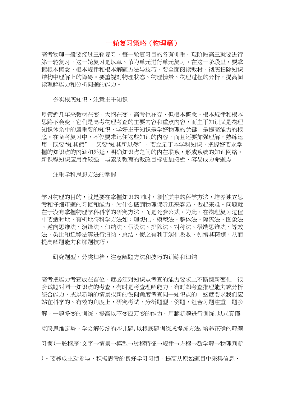 2023年青海省20高考物理一轮复习复习策略.docx_第1页