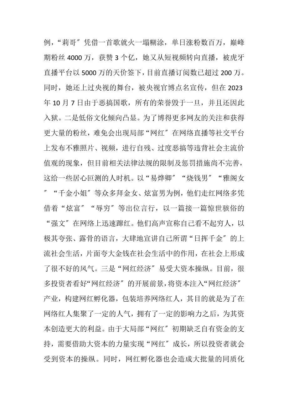 2023年基层反映素质跟不上成名速度易让网红秒变网黑.doc_第2页