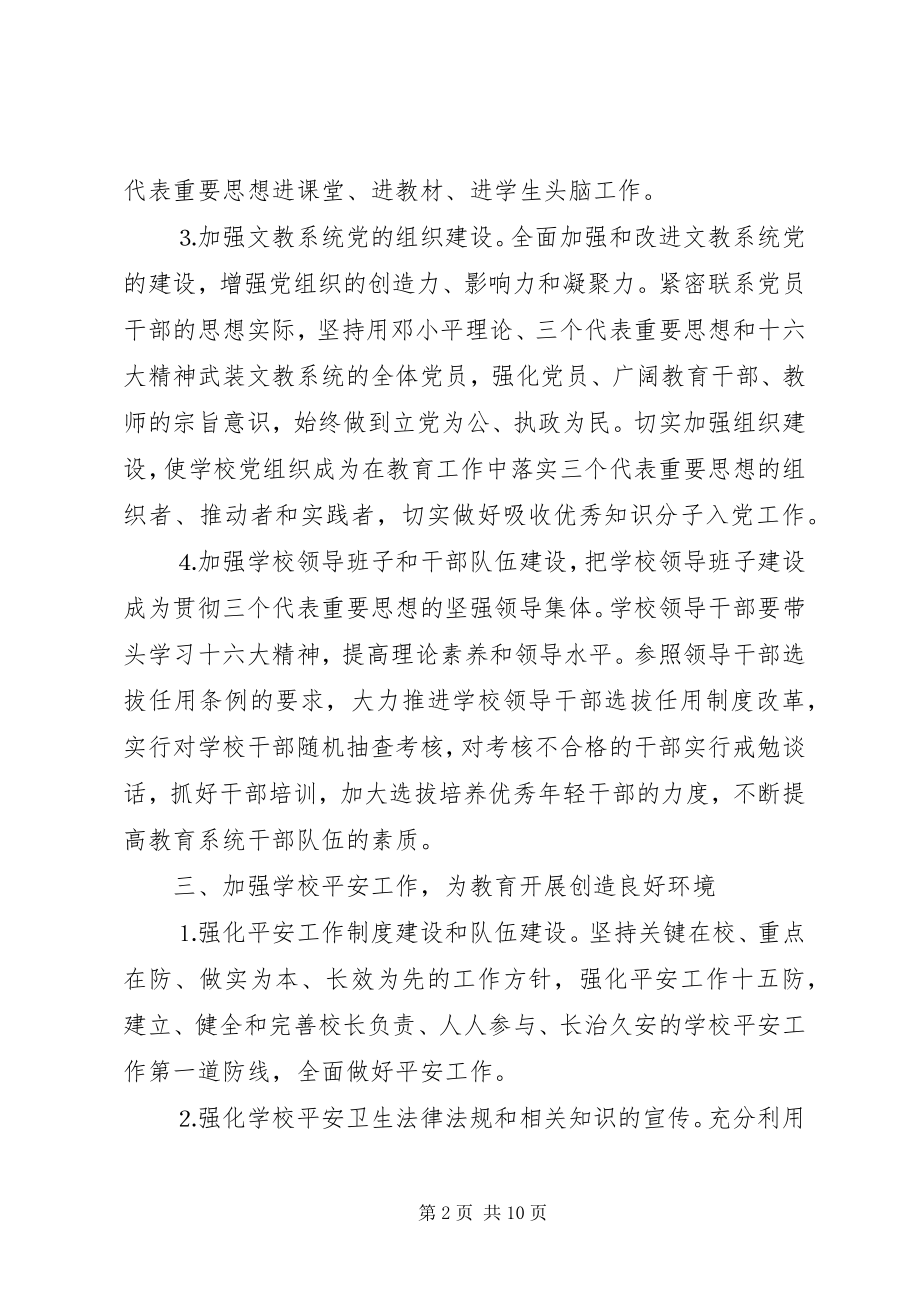 2023年文教局工作计划.docx_第2页