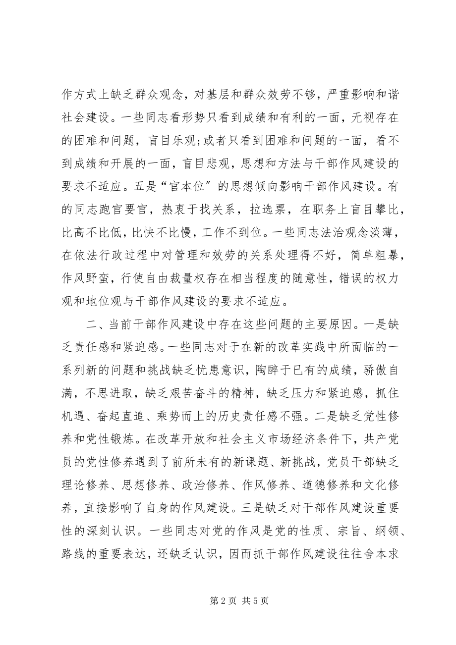 2023年干部队伍教育动员活动心得体会.docx_第2页