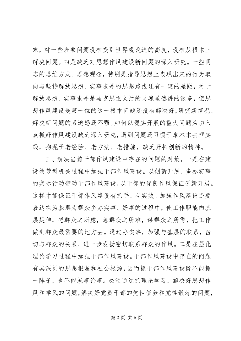 2023年干部队伍教育动员活动心得体会.docx_第3页