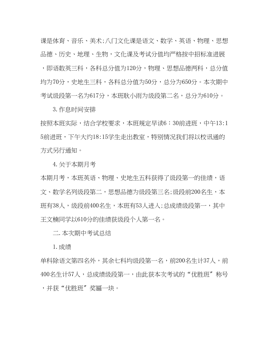 2023年期中考试家长会教师总结.docx_第2页