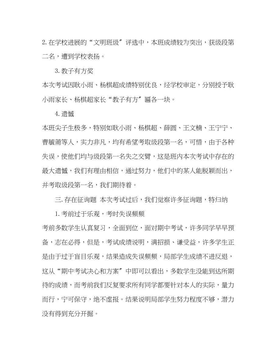 2023年期中考试家长会教师总结.docx_第3页