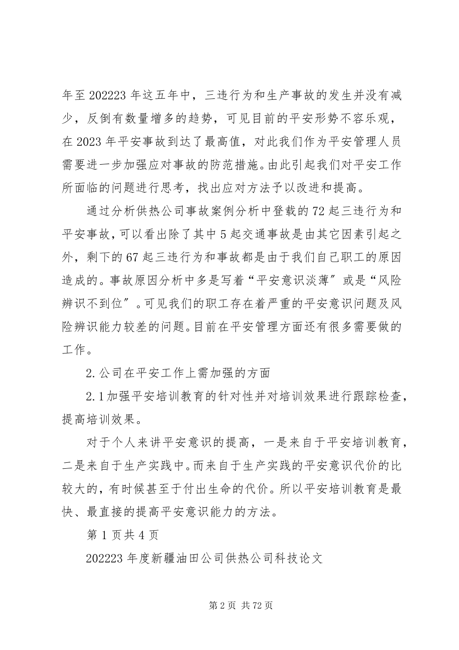 2023年浅谈供热公司安全管理工作.docx_第2页