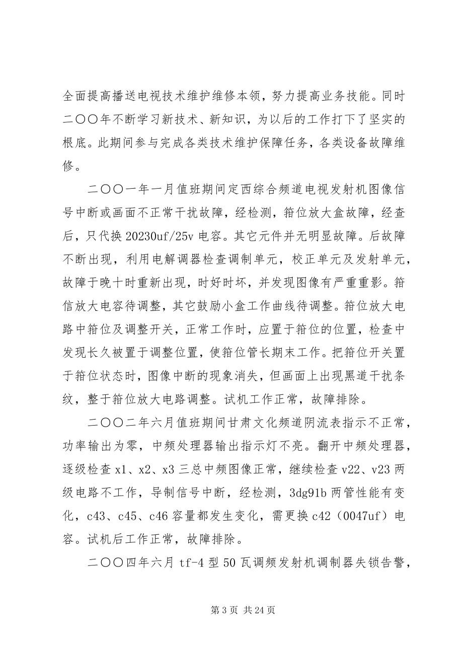 2023年广播技术个人总结.docx_第3页