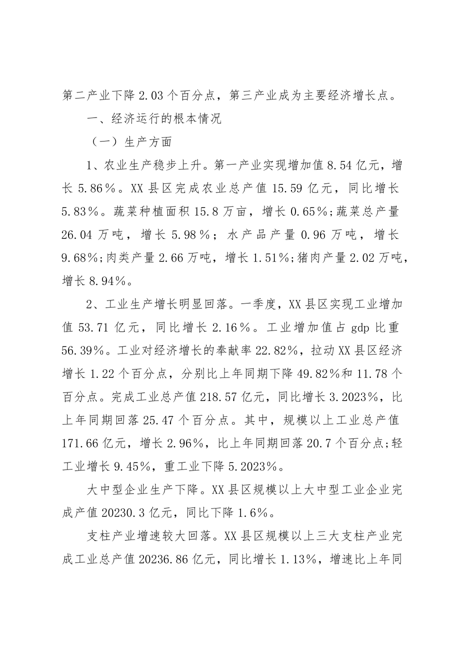 2023年城市经济运行季度总结.docx_第2页