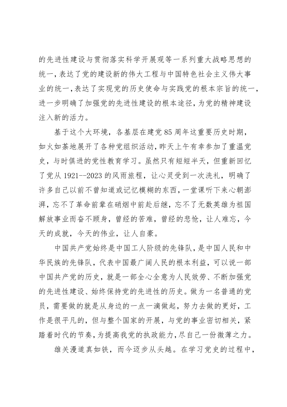 2023年党性教育基地总结.docx_第3页