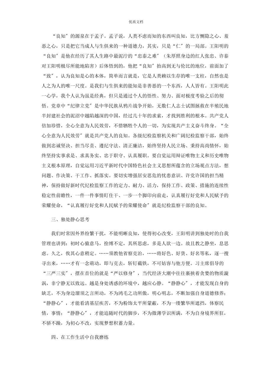 2023年在知行合一中提升纪检监察干部的自我纪律意识.docx_第2页