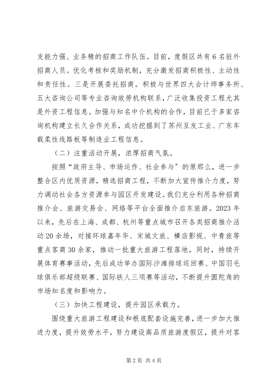 2023年产业招商三年行动计划情况汇报新编.docx_第2页