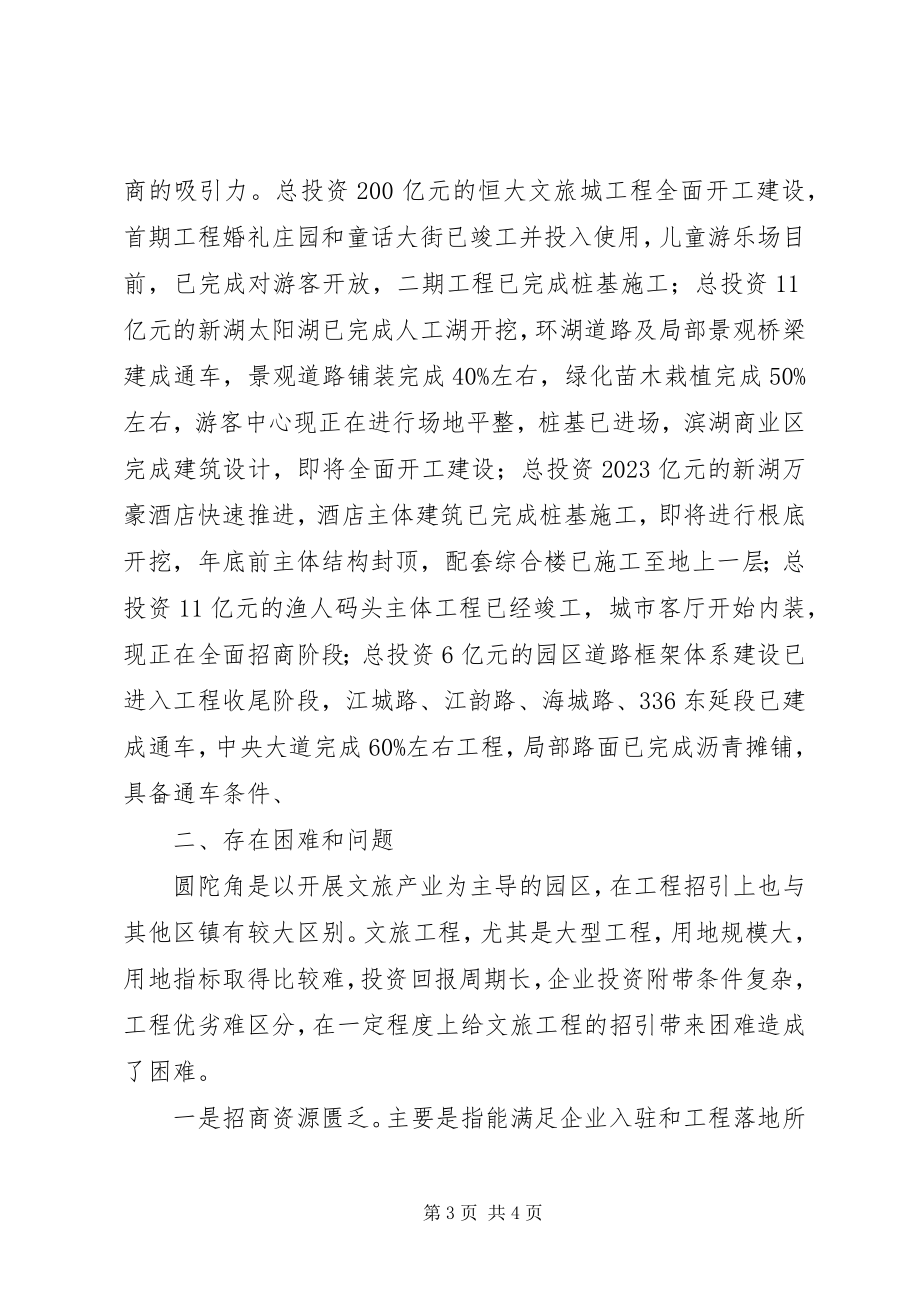 2023年产业招商三年行动计划情况汇报新编.docx_第3页