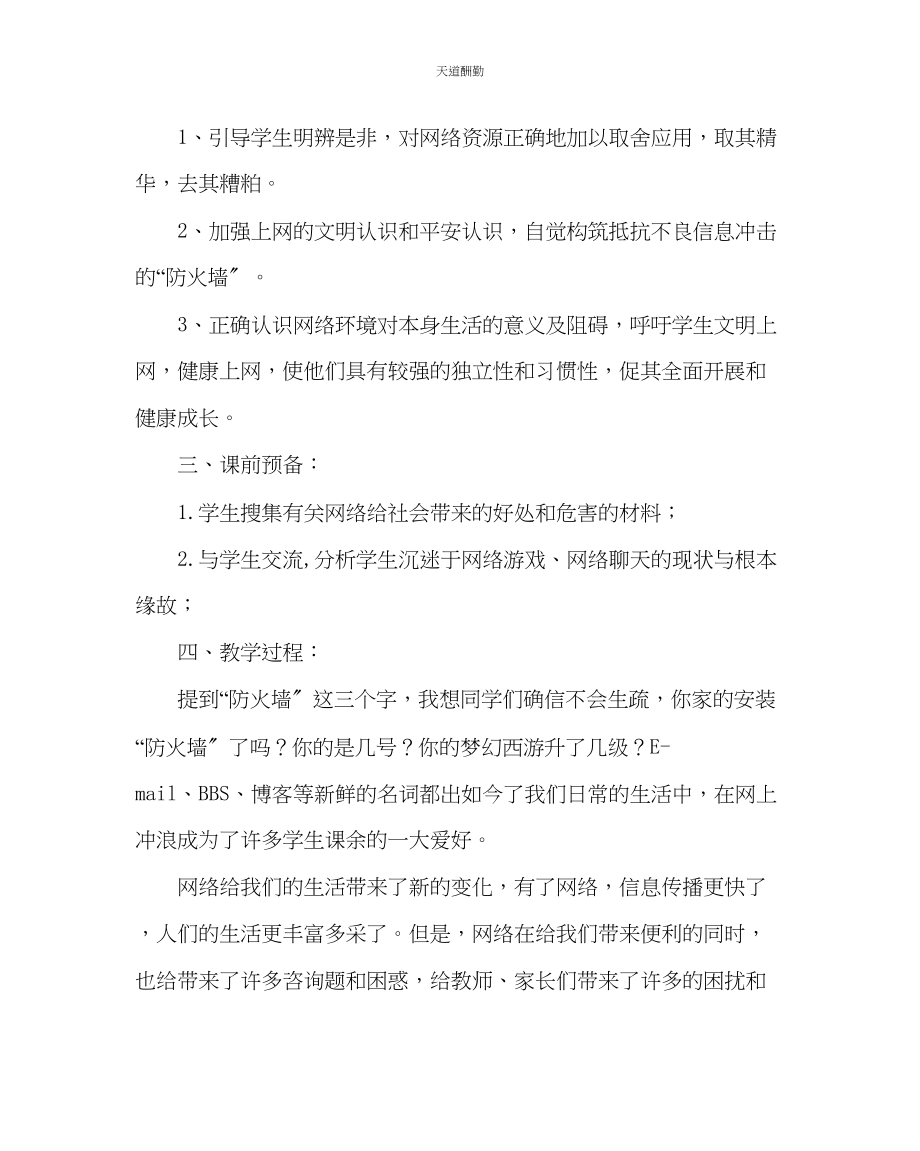 2023年政教处网络道德教育主题班会活动方案.docx_第2页