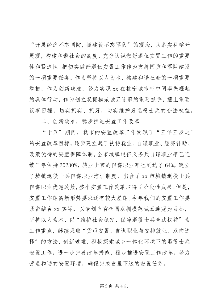 2023年市安置领导成员扩大会致辞.docx_第2页