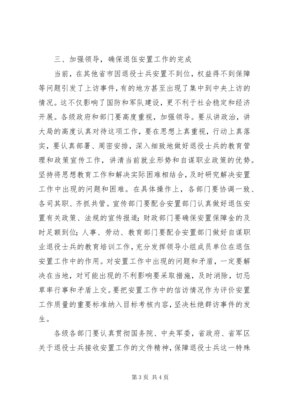 2023年市安置领导成员扩大会致辞.docx_第3页