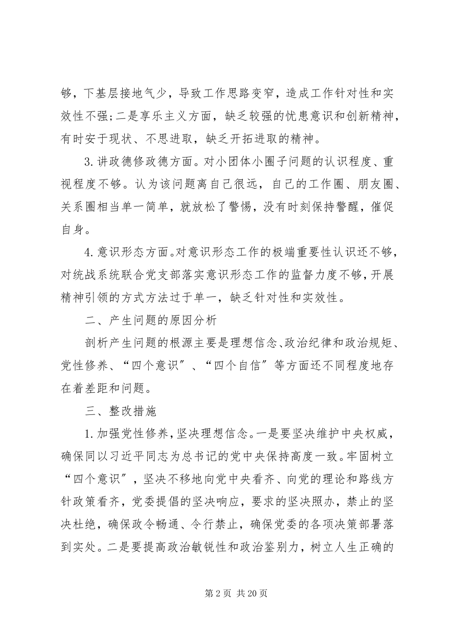 2023年政治性警示教育民主生活会对照检查材料讲话稿.docx_第2页