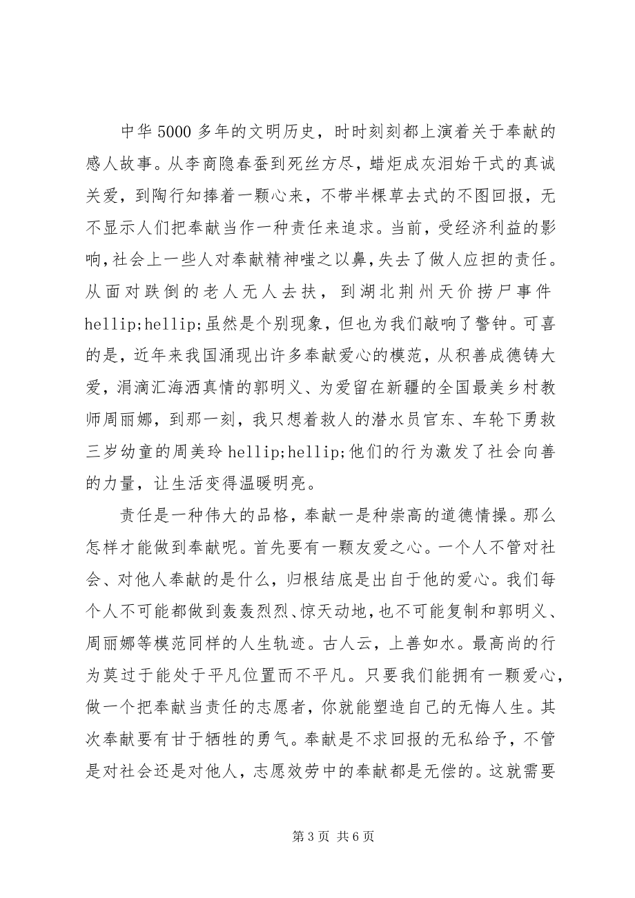 2023年干部讲奉献有作为优秀讲话稿某年.docx_第3页