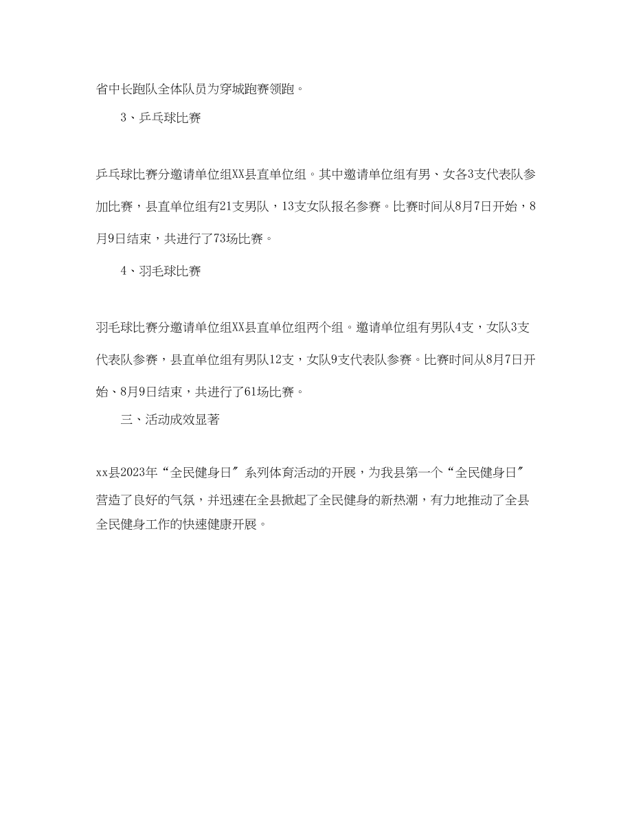 2023年县开展全民健身活动工作报道.docx_第3页