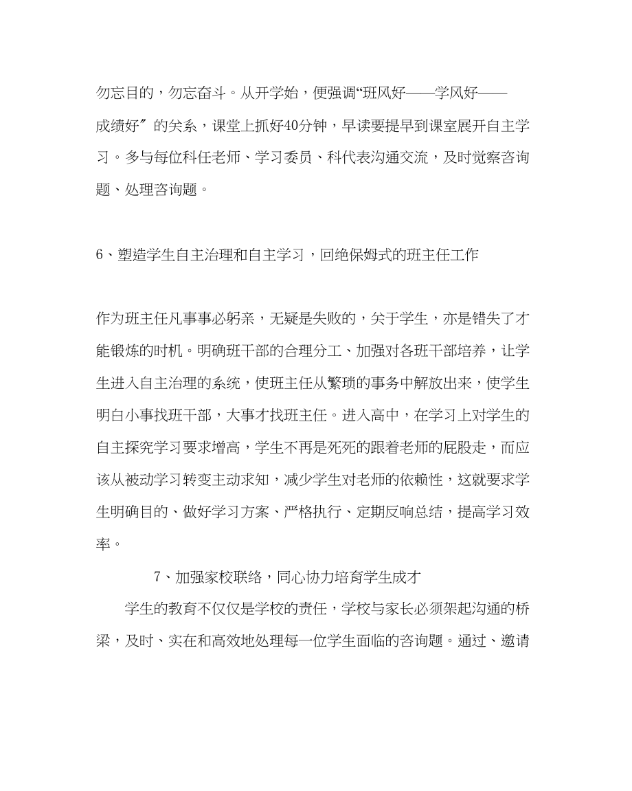 2023年班主任工作高一第二学期班主任工作计划四.docx_第3页