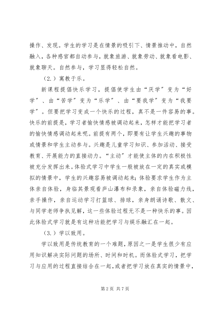 2023年合作学习与体验学习的意义和特点[推荐.docx_第2页