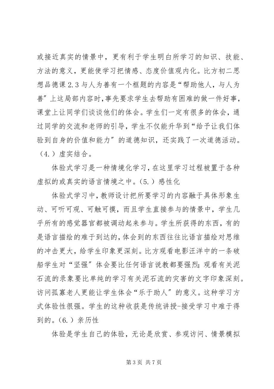 2023年合作学习与体验学习的意义和特点[推荐.docx_第3页