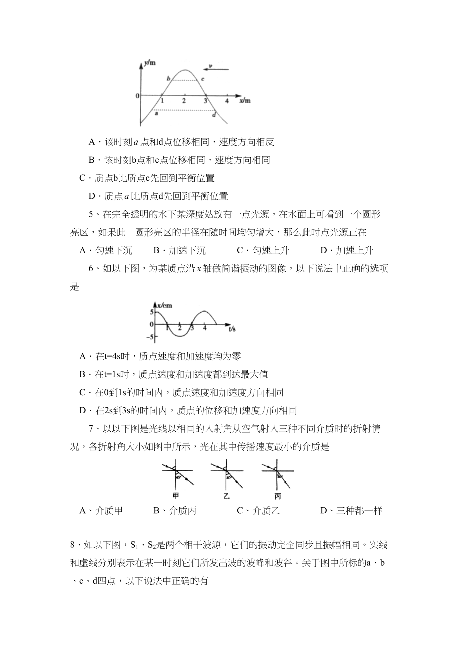 2023年度东营市第一学期期末质量调研高中物理.docx_第2页