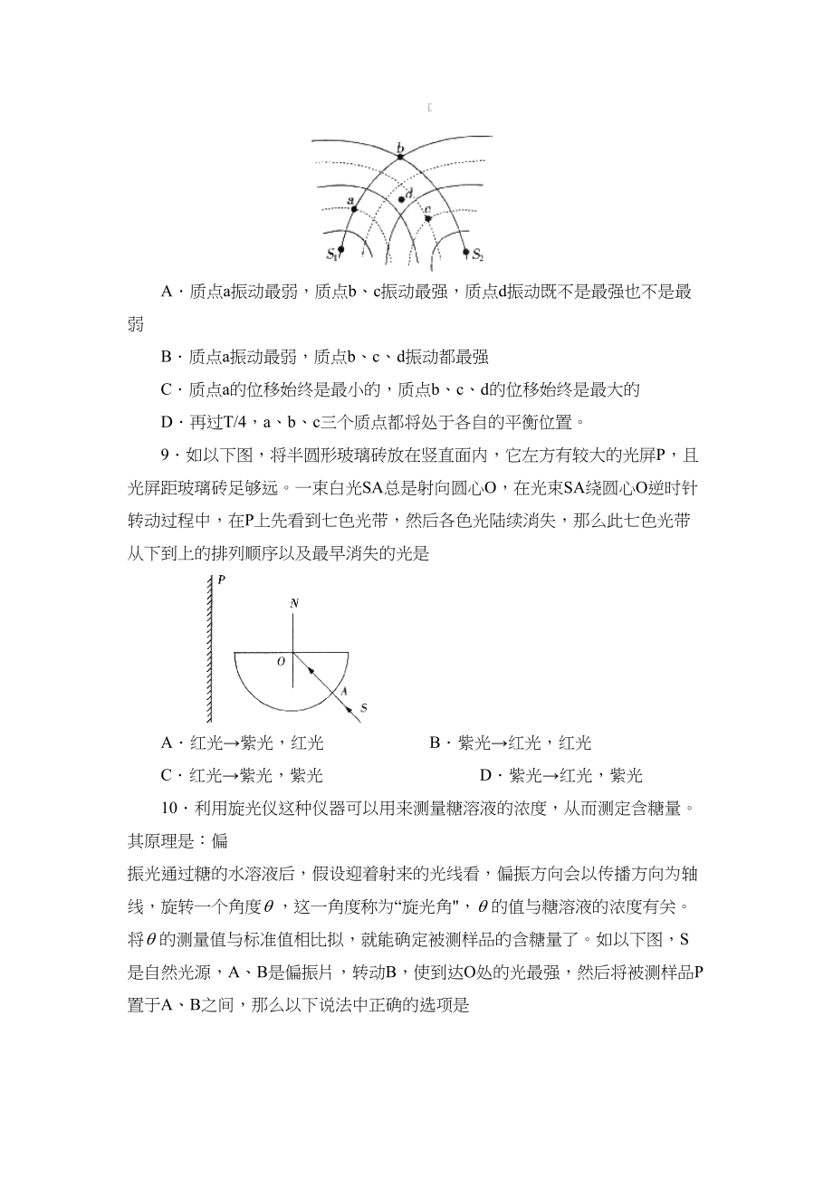 2023年度东营市第一学期期末质量调研高中物理.docx_第3页