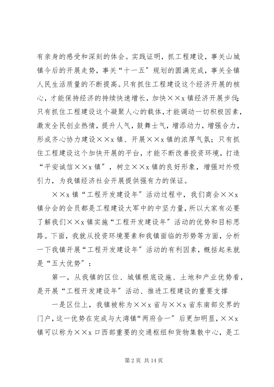 2023年在镇党委工商联分会支部成立大会上的致辞.docx_第2页